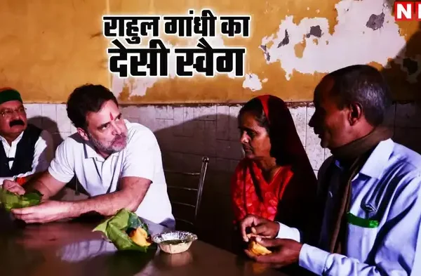 Rahul Gandhi: ‘रायबरेली की मोहब्बत और मिठास का कोई मुकाबला नहीं’, राहुल गांधी ने लोगों के साथ समोसा खाया और सेल्फी ली