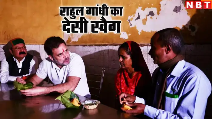 Rahul Gandhi: ‘रायबरेली की मोहब्बत और मिठास का कोई मुकाबला नहीं’, राहुल गांधी ने लोगों के साथ समोसा खाया और सेल्फी ली