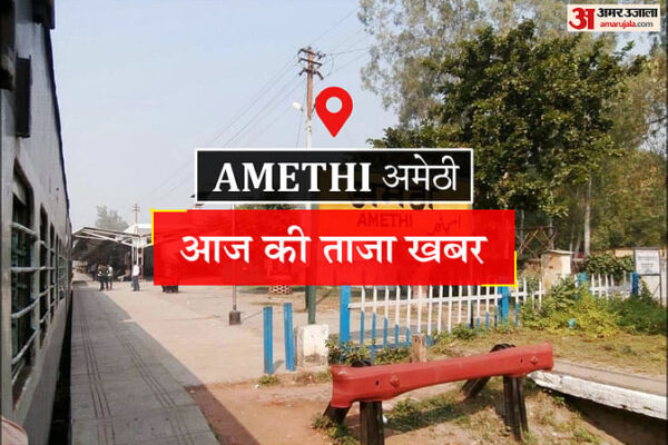 Amethi News: पौधों को सींचने स्कूल पहुंच रहे बच्चे